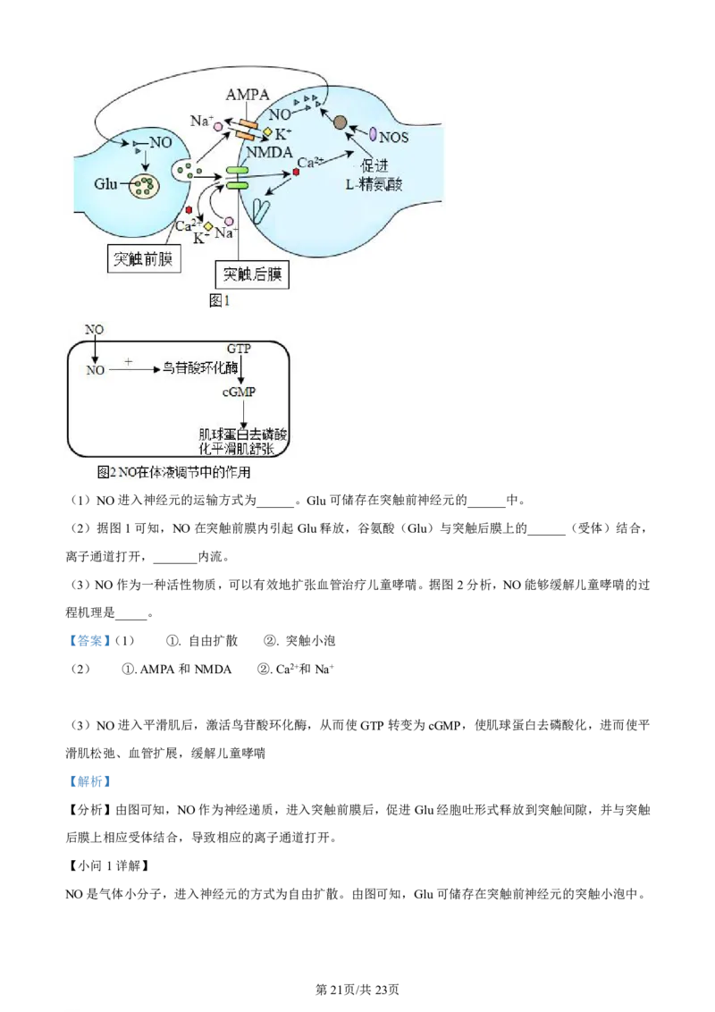 辽宁省名校协作体2023-2024学年高三上学期9月联考生物答案(1)_2023年9月_029月合集_2024届辽宁省名校协作体高三上学期9月联考