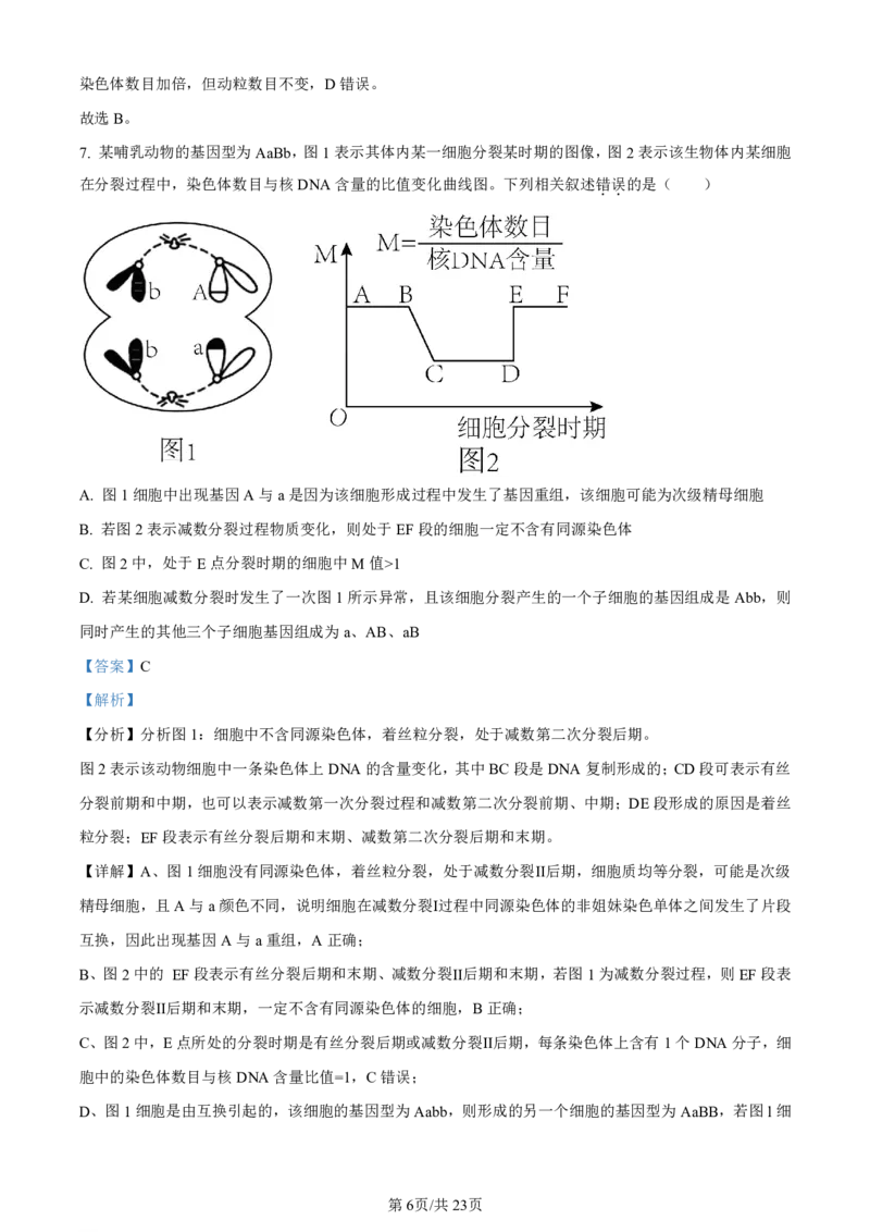 辽宁省名校协作体2023-2024学年高三上学期9月联考生物答案(1)_2023年9月_029月合集_2024届辽宁省名校协作体高三上学期9月联考