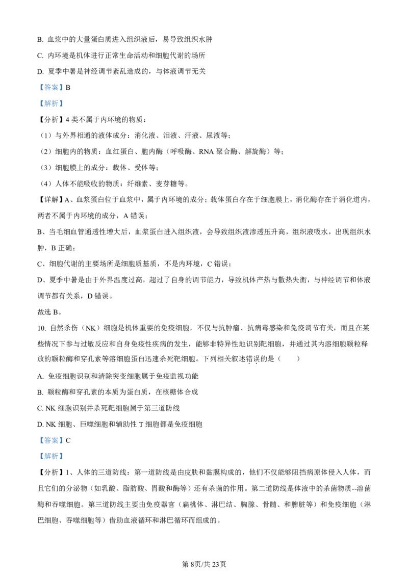 辽宁省名校协作体2023-2024学年高三上学期9月联考生物答案(1)_2023年9月_029月合集_2024届辽宁省名校协作体高三上学期9月联考