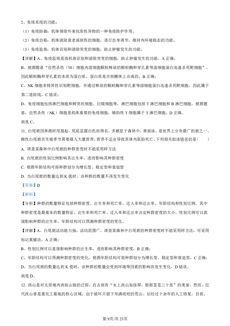 辽宁省名校协作体2023-2024学年高三上学期9月联考生物答案(1)_2023年9月_029月合集_2024届辽宁省名校协作体高三上学期9月联考