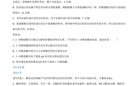 辽宁省名校协作体2023-2024学年高三上学期9月联考生物答案(1)_2023年9月_029月合集_2024届辽宁省名校协作体高三上学期9月联考