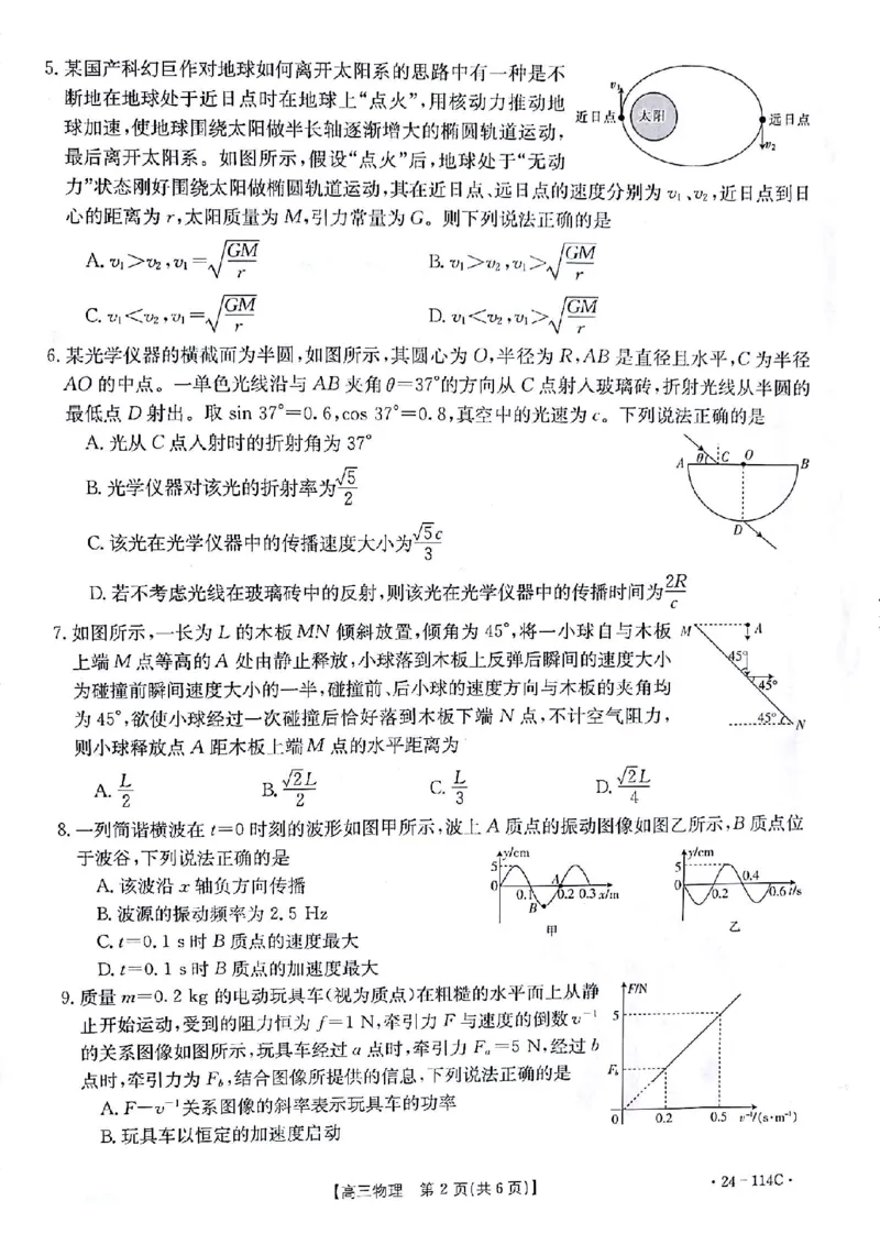 物理(1)_2023年10月_0210月合集_2024届甘肃金太阳高三上学期10月阶段检测（24-114C）_甘肃金太阳2024届高三上学期10月阶段检测（24-114C）物理