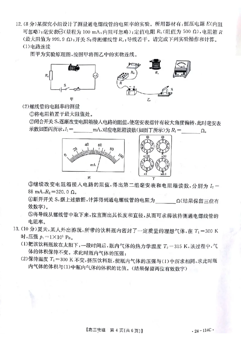 物理(1)_2023年10月_0210月合集_2024届甘肃金太阳高三上学期10月阶段检测（24-114C）_甘肃金太阳2024届高三上学期10月阶段检测（24-114C）物理