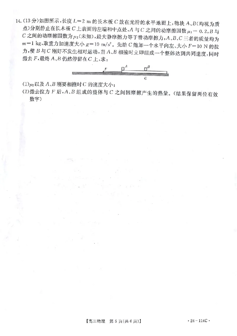 物理(1)_2023年10月_0210月合集_2024届甘肃金太阳高三上学期10月阶段检测（24-114C）_甘肃金太阳2024届高三上学期10月阶段检测（24-114C）物理