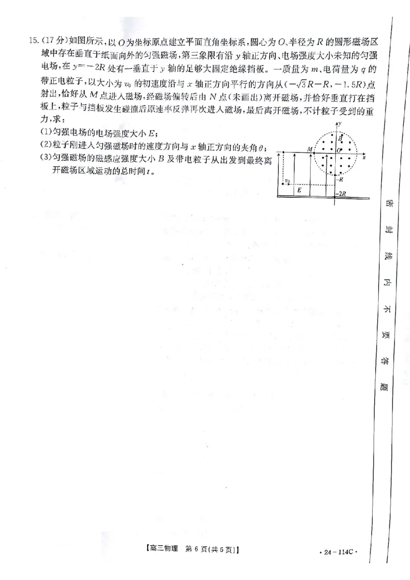 物理(1)_2023年10月_0210月合集_2024届甘肃金太阳高三上学期10月阶段检测（24-114C）_甘肃金太阳2024届高三上学期10月阶段检测（24-114C）物理