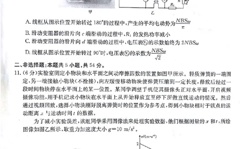 物理(1)_2023年10月_0210月合集_2024届甘肃金太阳高三上学期10月阶段检测（24-114C）_甘肃金太阳2024届高三上学期10月阶段检测（24-114C）物理