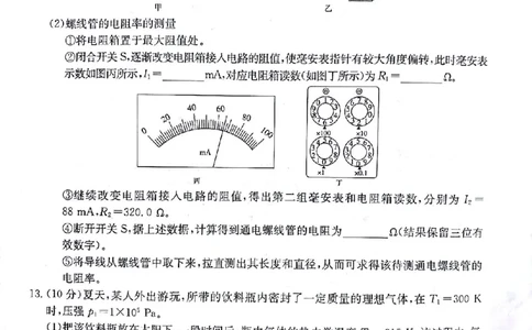 物理(1)_2023年10月_0210月合集_2024届甘肃金太阳高三上学期10月阶段检测（24-114C）_甘肃金太阳2024届高三上学期10月阶段检测（24-114C）物理
