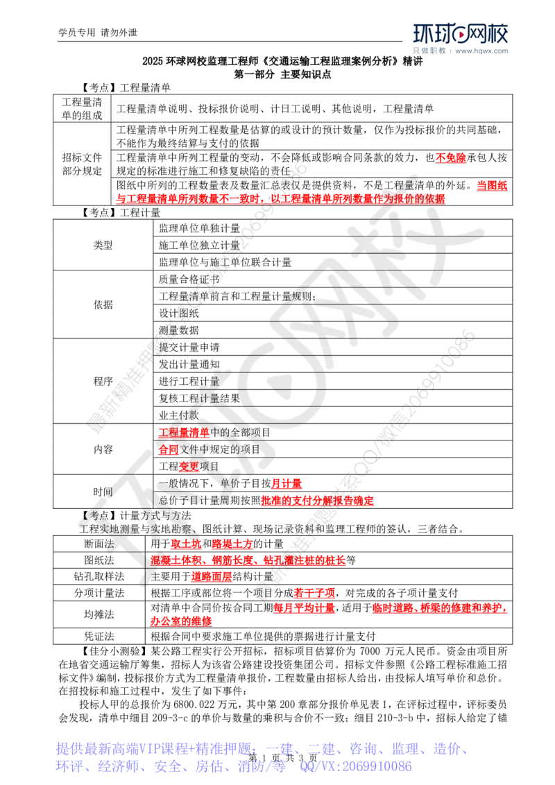 WM_25.基本知识点十二工程费用控制(三)_监理工程师_2025监理工程师_2025年监理工程师-各大机构_2025年监理-交通案例_01.精讲班-李.毅佳_讲义