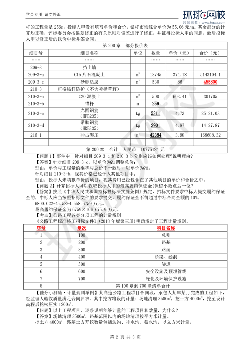 WM_25.基本知识点十二工程费用控制(三)_监理工程师_2025监理工程师_2025年监理工程师-各大机构_2025年监理-交通案例_01.精讲班-李.毅佳_讲义