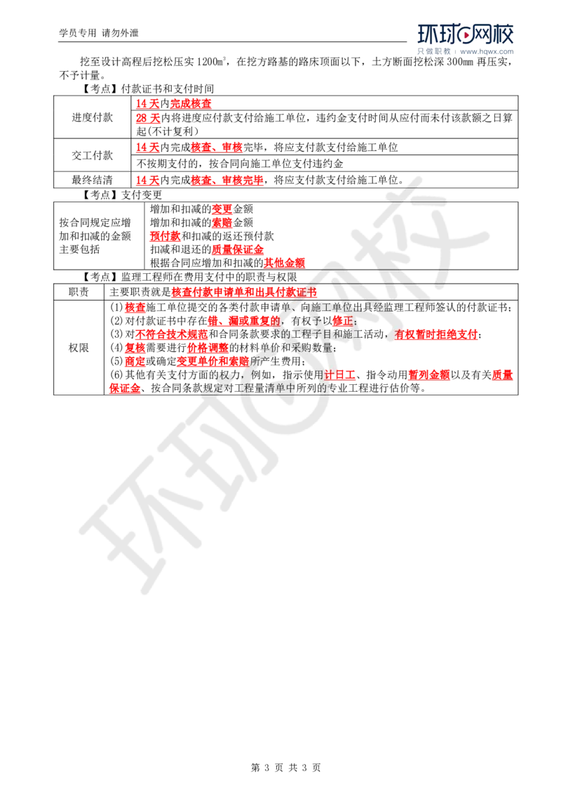 WM_25.基本知识点十二工程费用控制(三)_监理工程师_2025监理工程师_2025年监理工程师-各大机构_2025年监理-交通案例_01.精讲班-李.毅佳_讲义