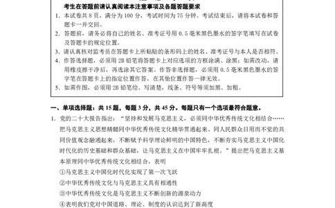 政治试题(1)_2023年10月_0210月合集_2024届江苏省决胜新高考高三上学期10月大联考_江苏省决胜新高考2024届高三上学期10月大联考政治