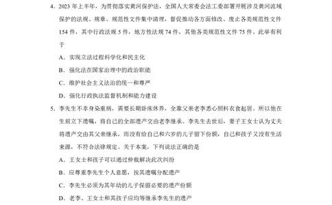 政治试题(1)_2023年10月_0210月合集_2024届江苏省决胜新高考高三上学期10月大联考_江苏省决胜新高考2024届高三上学期10月大联考政治
