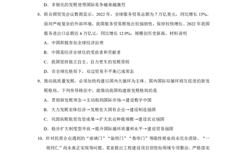 政治试题(1)_2023年10月_0210月合集_2024届江苏省决胜新高考高三上学期10月大联考_江苏省决胜新高考2024届高三上学期10月大联考政治