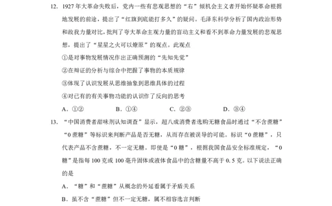 政治试题(1)_2023年10月_0210月合集_2024届江苏省决胜新高考高三上学期10月大联考_江苏省决胜新高考2024届高三上学期10月大联考政治