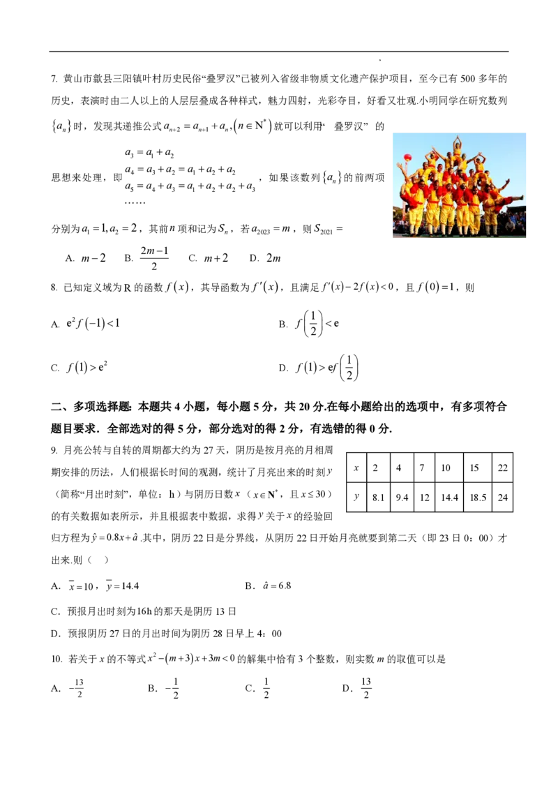 辽宁省六校2023-2024学年高三上学期期初考试数学(1)_2023年8月_028月合集_2024届辽宁省六校高三上学期期初考试