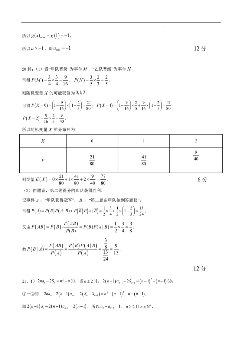 辽宁省六校2023-2024学年高三上学期期初考试数学(1)_2023年8月_028月合集_2024届辽宁省六校高三上学期期初考试