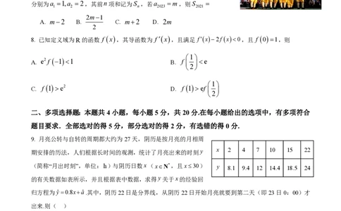 辽宁省六校2023-2024学年高三上学期期初考试数学(1)_2023年8月_028月合集_2024届辽宁省六校高三上学期期初考试