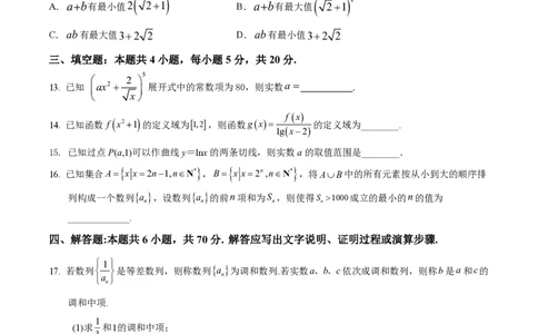 辽宁省六校2023-2024学年高三上学期期初考试数学(1)_2023年8月_028月合集_2024届辽宁省六校高三上学期期初考试