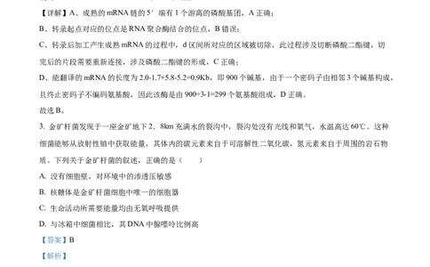 精品解析：山东省菏泽市鄄城县一中2023-2024学年高三10月月考生物试题（解析版）(1)_2023年10月_0210月合集_2024届山东省菏泽市鄄城县第一中学高三上学期10月月考