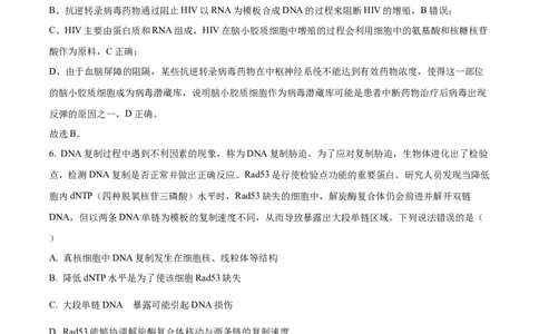 精品解析：山东省菏泽市鄄城县一中2023-2024学年高三10月月考生物试题（解析版）(1)_2023年10月_0210月合集_2024届山东省菏泽市鄄城县第一中学高三上学期10月月考