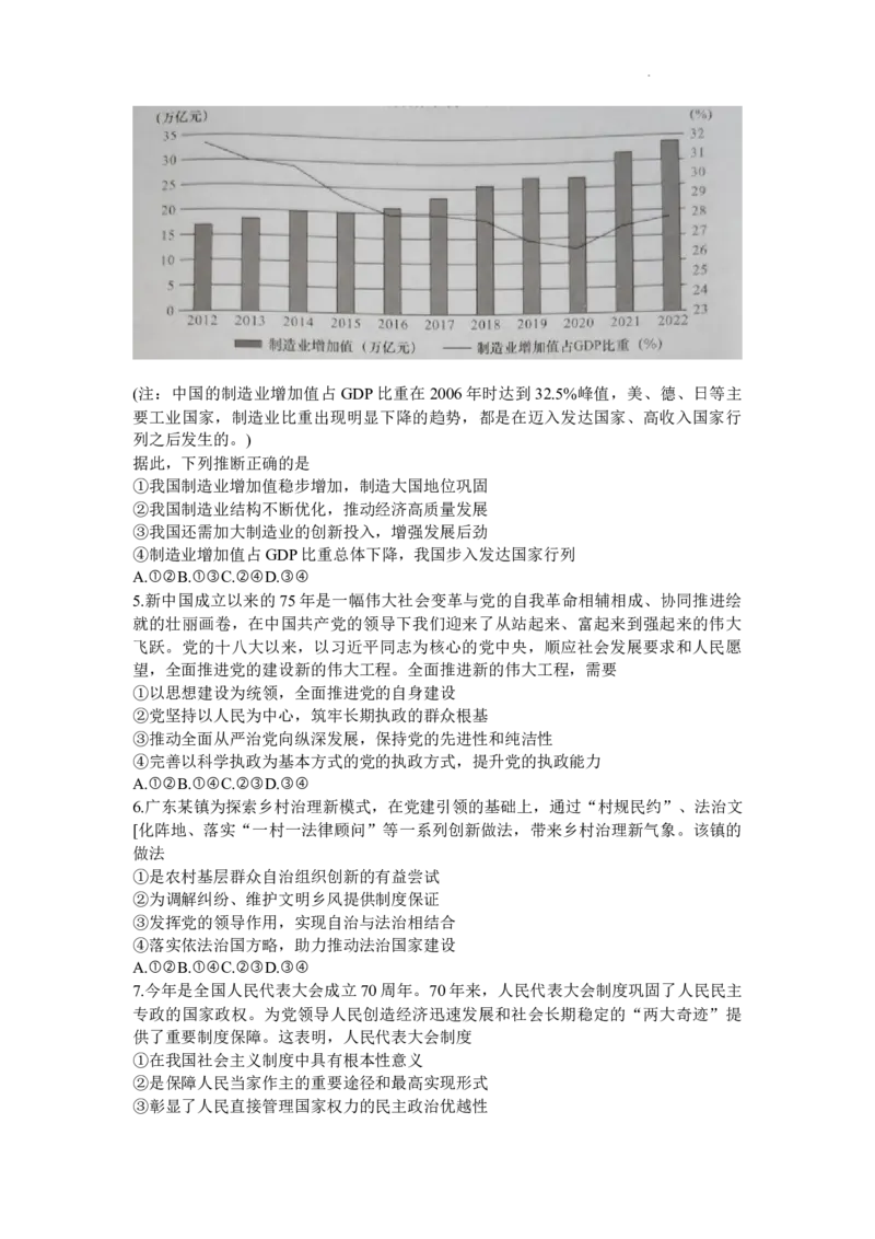 2024届广东省汕头市高三二模政治试题_2024年5月_01按日期_1号_2024届广东省汕头市高三第二次模拟考试_2024届广东省汕头市高三第二次模拟考试政治