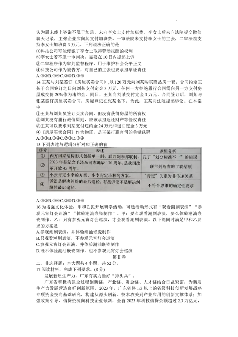2024届广东省汕头市高三二模政治试题_2024年5月_01按日期_1号_2024届广东省汕头市高三第二次模拟考试_2024届广东省汕头市高三第二次模拟考试政治