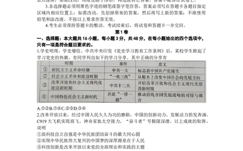 2024届广东省汕头市高三二模政治试题_2024年5月_01按日期_1号_2024届广东省汕头市高三第二次模拟考试_2024届广东省汕头市高三第二次模拟考试政治