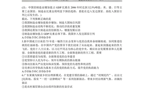 2024届广东省汕头市高三二模政治试题_2024年5月_01按日期_1号_2024届广东省汕头市高三第二次模拟考试_2024届广东省汕头市高三第二次模拟考试政治