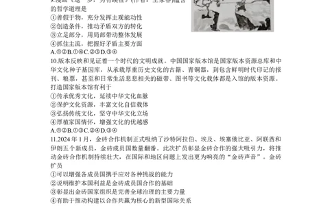 2024届广东省汕头市高三二模政治试题_2024年5月_01按日期_1号_2024届广东省汕头市高三第二次模拟考试_2024届广东省汕头市高三第二次模拟考试政治
