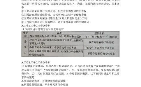 2024届广东省汕头市高三二模政治试题_2024年5月_01按日期_1号_2024届广东省汕头市高三第二次模拟考试_2024届广东省汕头市高三第二次模拟考试政治