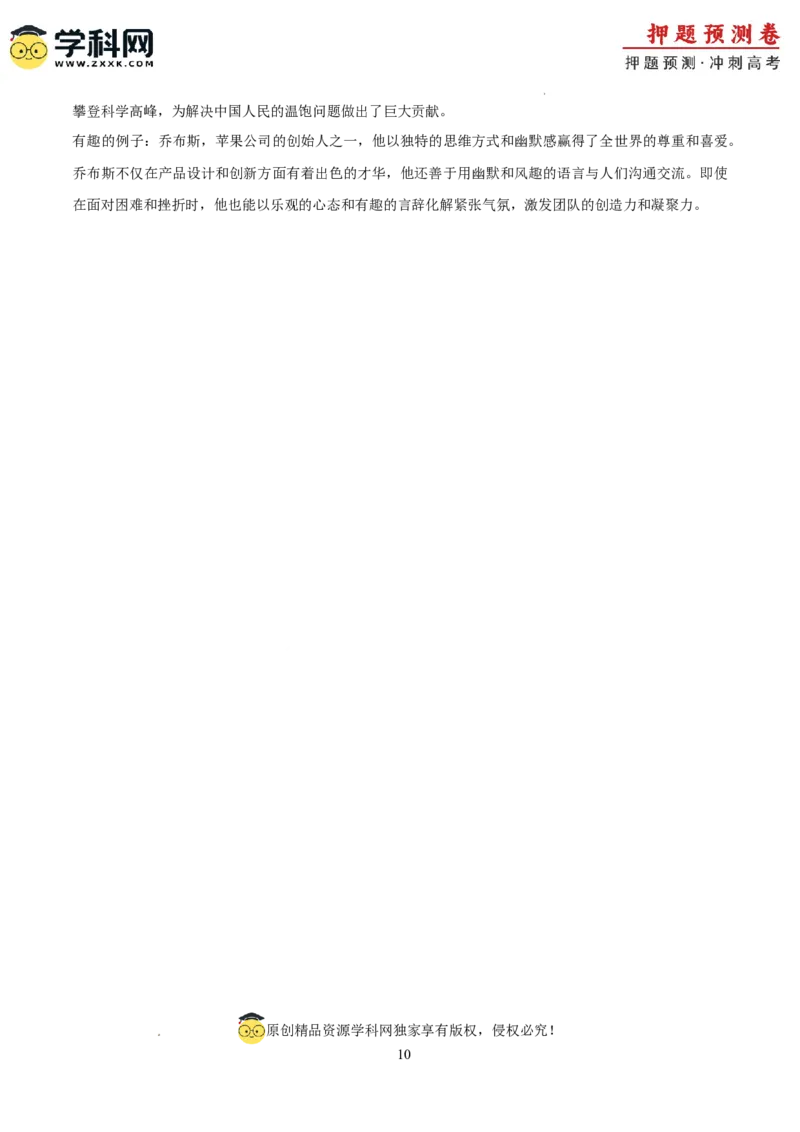 语文（天津卷03）（全解全析）_2024高考押题卷_62024学科网全系列_24学科网高考押题预测卷_2024年高考语文押题预测卷_语文（天津卷03）-2024年高考押题预测卷