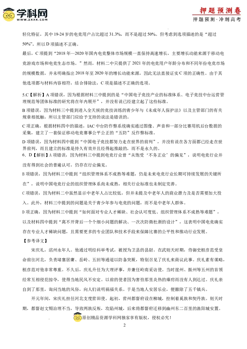 语文（天津卷03）（全解全析）_2024高考押题卷_62024学科网全系列_24学科网高考押题预测卷_2024年高考语文押题预测卷_语文（天津卷03）-2024年高考押题预测卷