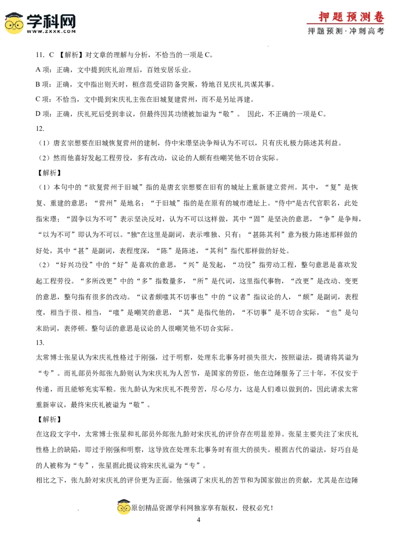 语文（天津卷03）（全解全析）_2024高考押题卷_62024学科网全系列_24学科网高考押题预测卷_2024年高考语文押题预测卷_语文（天津卷03）-2024年高考押题预测卷