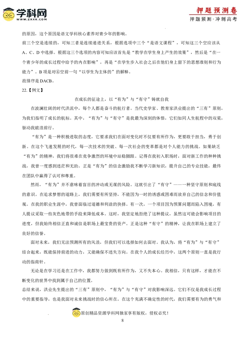 语文（天津卷03）（全解全析）_2024高考押题卷_62024学科网全系列_24学科网高考押题预测卷_2024年高考语文押题预测卷_语文（天津卷03）-2024年高考押题预测卷