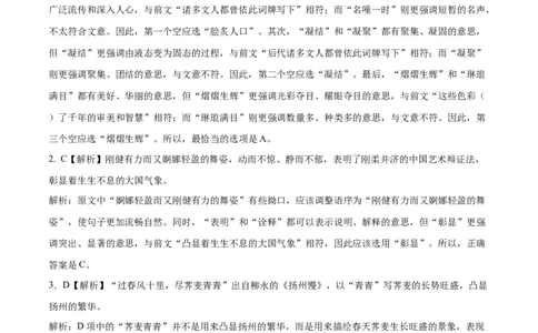 语文（天津卷03）（全解全析）_2024高考押题卷_62024学科网全系列_24学科网高考押题预测卷_2024年高考语文押题预测卷_语文（天津卷03）-2024年高考押题预测卷