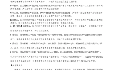 语文（天津卷03）（全解全析）_2024高考押题卷_62024学科网全系列_24学科网高考押题预测卷_2024年高考语文押题预测卷_语文（天津卷03）-2024年高考押题预测卷