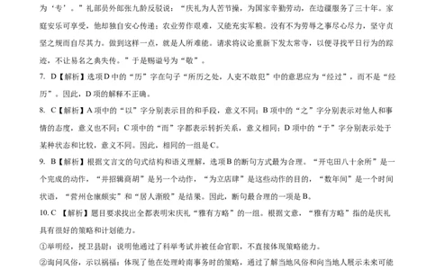 语文（天津卷03）（全解全析）_2024高考押题卷_62024学科网全系列_24学科网高考押题预测卷_2024年高考语文押题预测卷_语文（天津卷03）-2024年高考押题预测卷