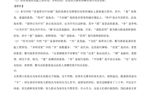 语文（天津卷03）（全解全析）_2024高考押题卷_62024学科网全系列_24学科网高考押题预测卷_2024年高考语文押题预测卷_语文（天津卷03）-2024年高考押题预测卷