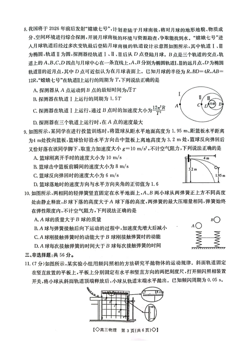 物理试卷_2023年9月_01每日更新_27号_2024届湖南省三湘创新发展联合体高三上学期9月月考_湖南省三湘创新发展联合体2024届高三上学期9月月考物理_物理