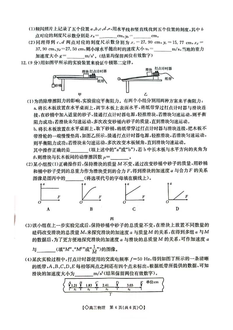 物理试卷_2023年9月_01每日更新_27号_2024届湖南省三湘创新发展联合体高三上学期9月月考_湖南省三湘创新发展联合体2024届高三上学期9月月考物理_物理