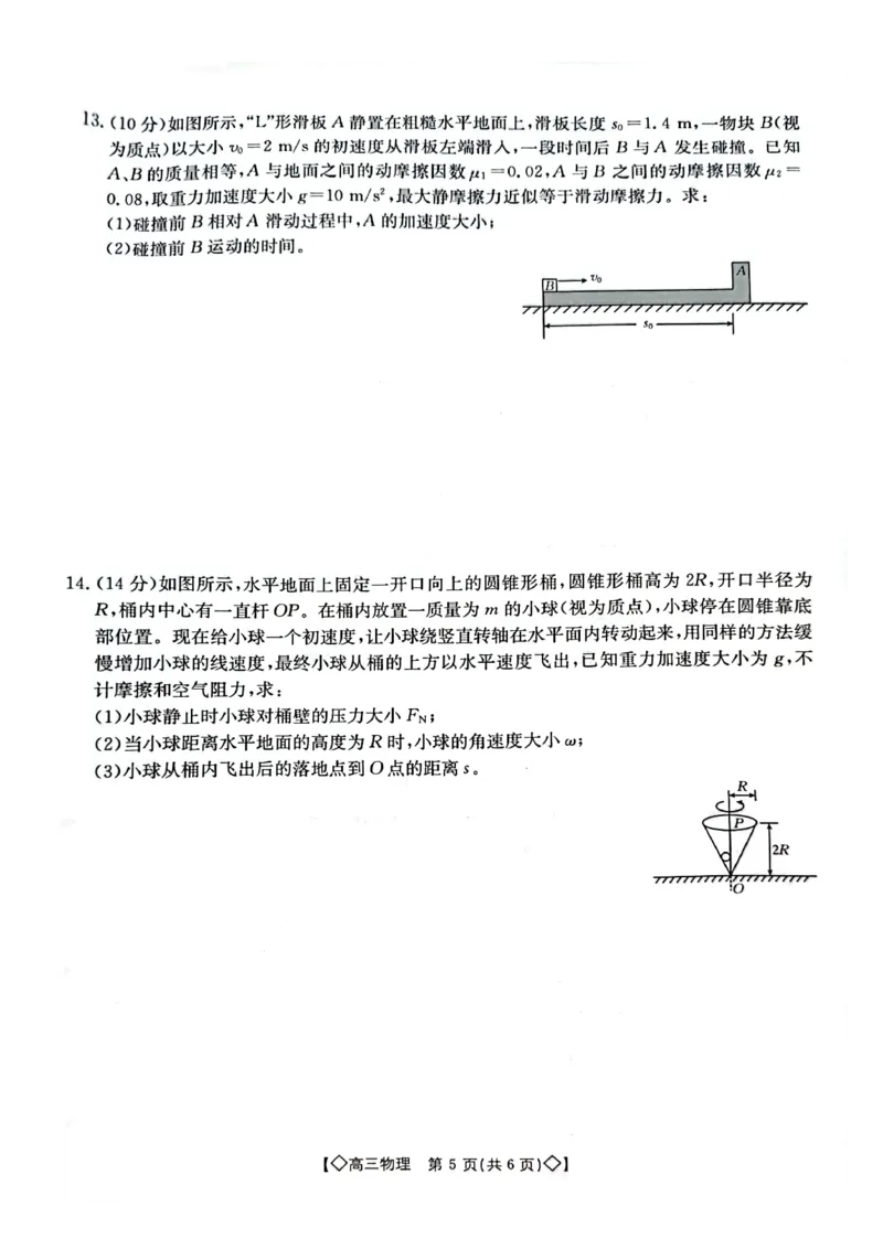 物理试卷_2023年9月_01每日更新_27号_2024届湖南省三湘创新发展联合体高三上学期9月月考_湖南省三湘创新发展联合体2024届高三上学期9月月考物理_物理