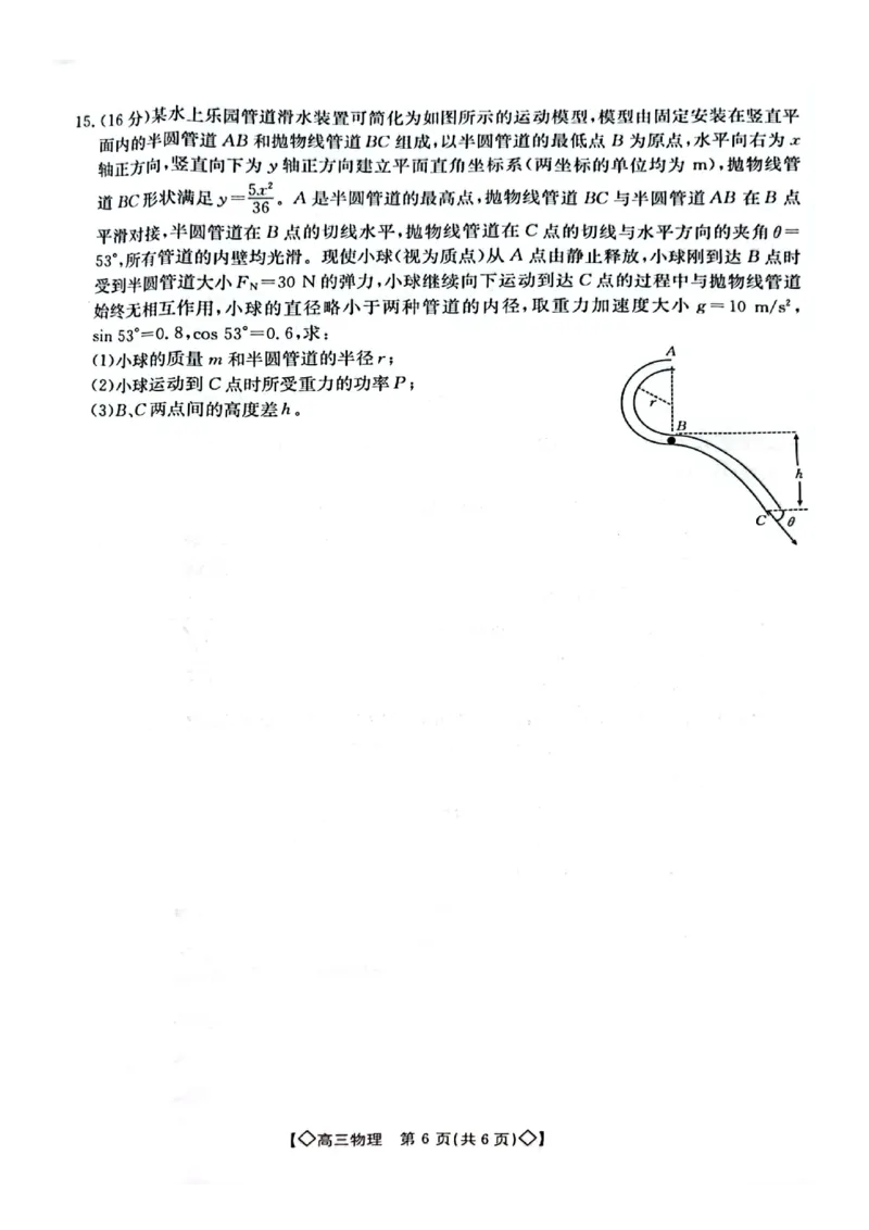 物理试卷_2023年9月_01每日更新_27号_2024届湖南省三湘创新发展联合体高三上学期9月月考_湖南省三湘创新发展联合体2024届高三上学期9月月考物理_物理