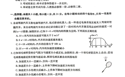 物理试卷_2023年9月_01每日更新_27号_2024届湖南省三湘创新发展联合体高三上学期9月月考_湖南省三湘创新发展联合体2024届高三上学期9月月考物理_物理