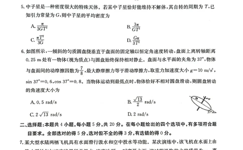 物理试卷_2023年9月_01每日更新_27号_2024届湖南省三湘创新发展联合体高三上学期9月月考_湖南省三湘创新发展联合体2024届高三上学期9月月考物理_物理