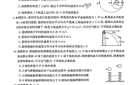 物理试卷_2023年9月_01每日更新_27号_2024届湖南省三湘创新发展联合体高三上学期9月月考_湖南省三湘创新发展联合体2024届高三上学期9月月考物理_物理
