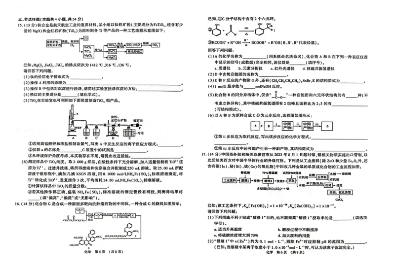 江西智学联盟体2023-2024学年高三第一次联考化学(1)_2023年8月_028月合集_2024届江西省智学联盟体高三上学期第一次联考