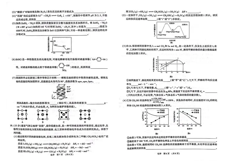 江西智学联盟体2023-2024学年高三第一次联考化学(1)_2023年8月_028月合集_2024届江西省智学联盟体高三上学期第一次联考