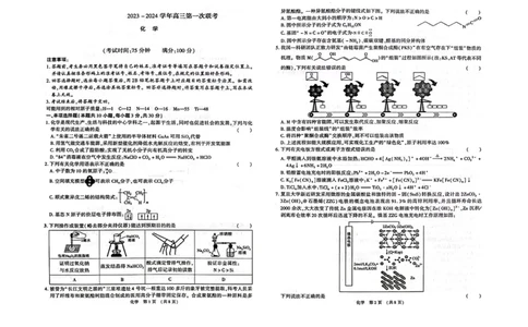 江西智学联盟体2023-2024学年高三第一次联考化学(1)_2023年8月_028月合集_2024届江西省智学联盟体高三上学期第一次联考