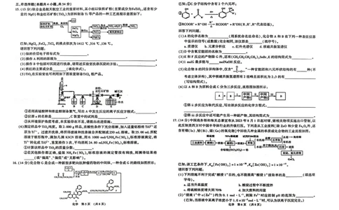 江西智学联盟体2023-2024学年高三第一次联考化学(1)_2023年8月_028月合集_2024届江西省智学联盟体高三上学期第一次联考
