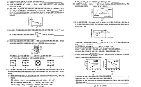 江西智学联盟体2023-2024学年高三第一次联考化学(1)_2023年8月_028月合集_2024届江西省智学联盟体高三上学期第一次联考